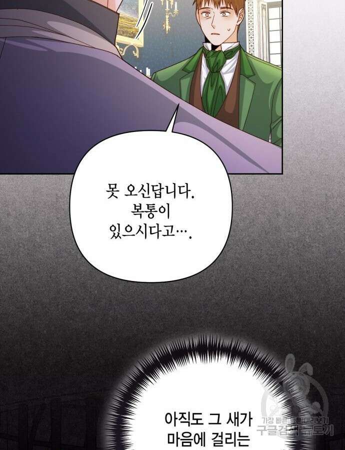 재혼 황후 153화 52