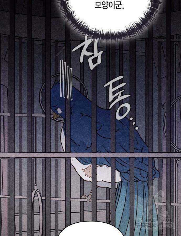 재혼 황후 153화 53
