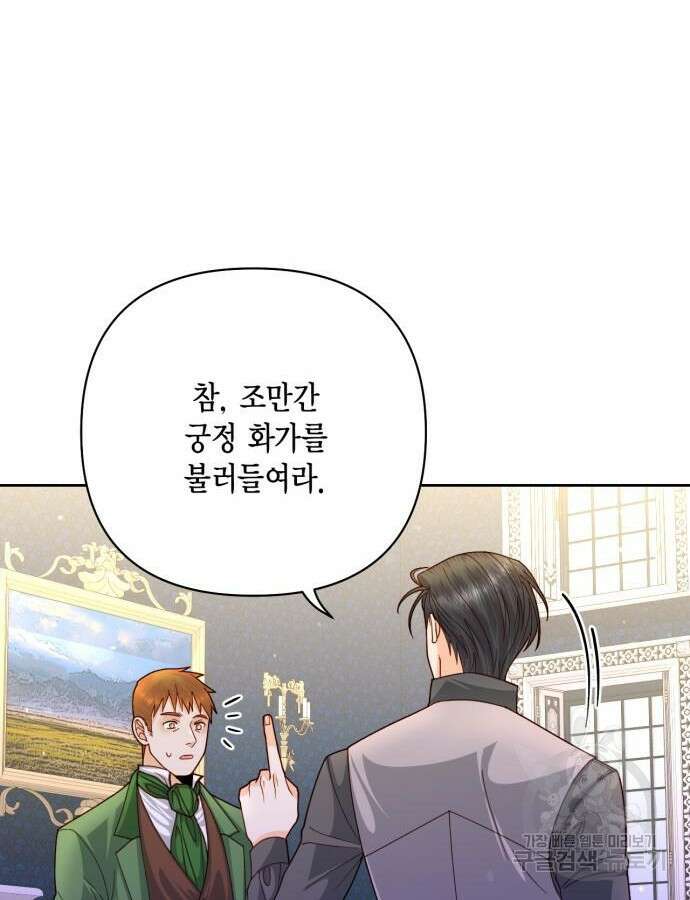 재혼 황후 153화 55