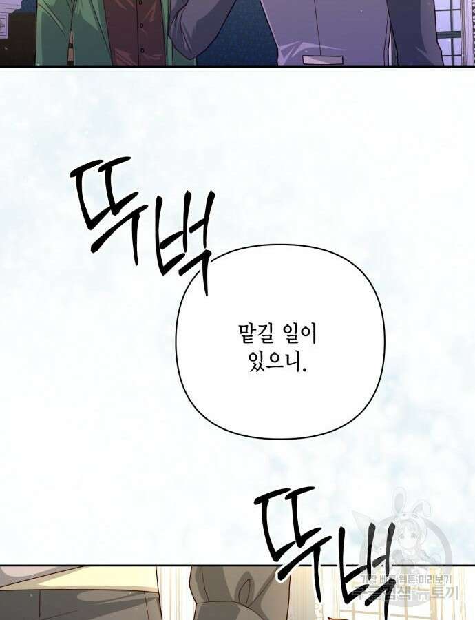 재혼 황후 153화 56