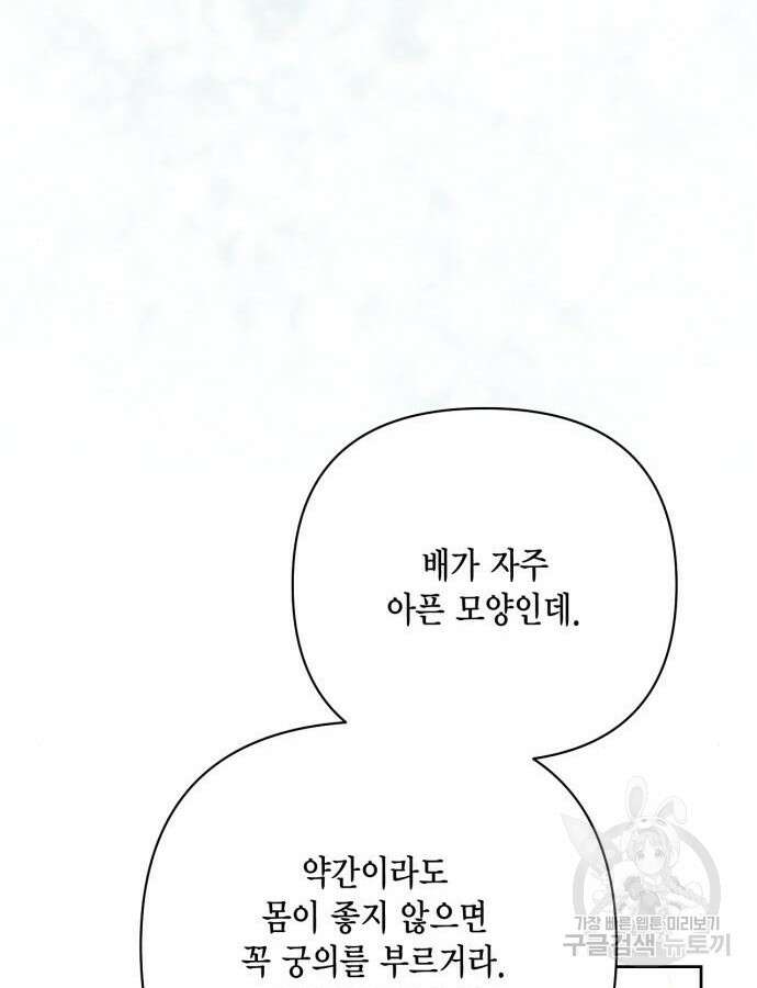 재혼 황후 153화 58