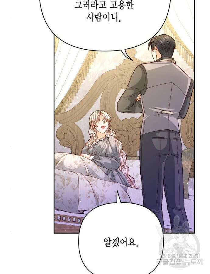 재혼 황후 153화 59