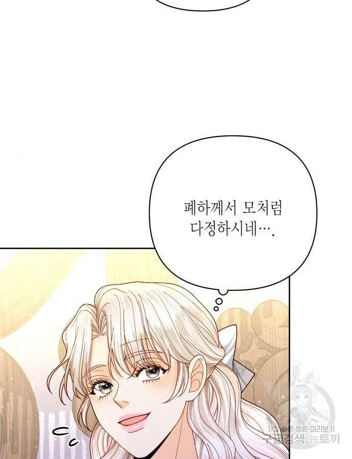 재혼 황후 153화 60