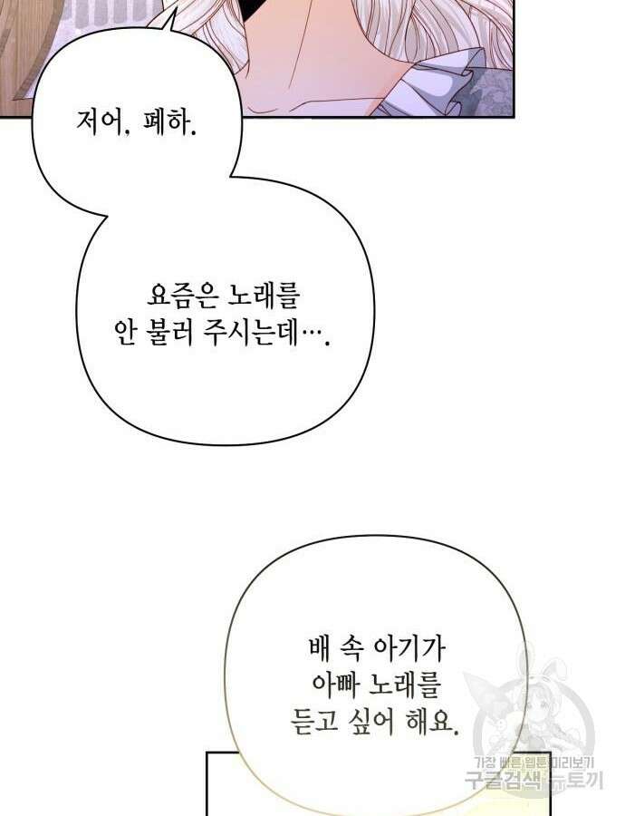 재혼 황후 153화 61