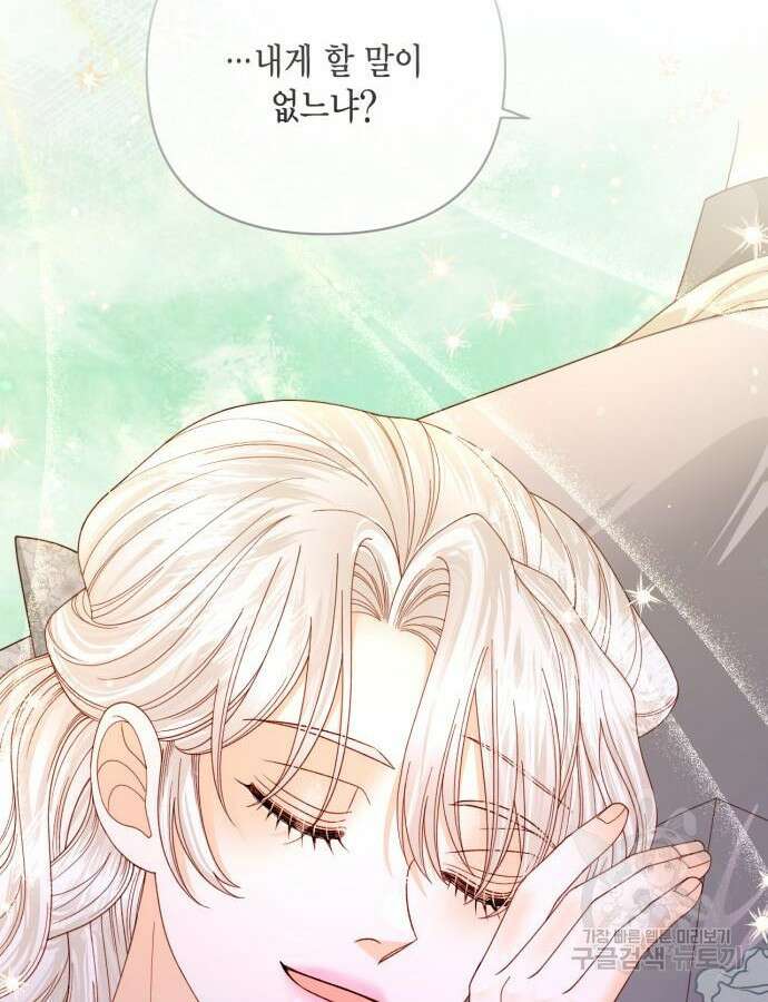 재혼 황후 153화 67