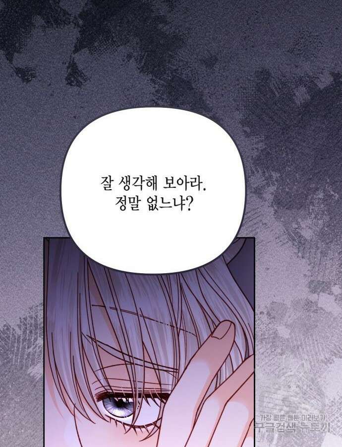 재혼 황후 153화 69