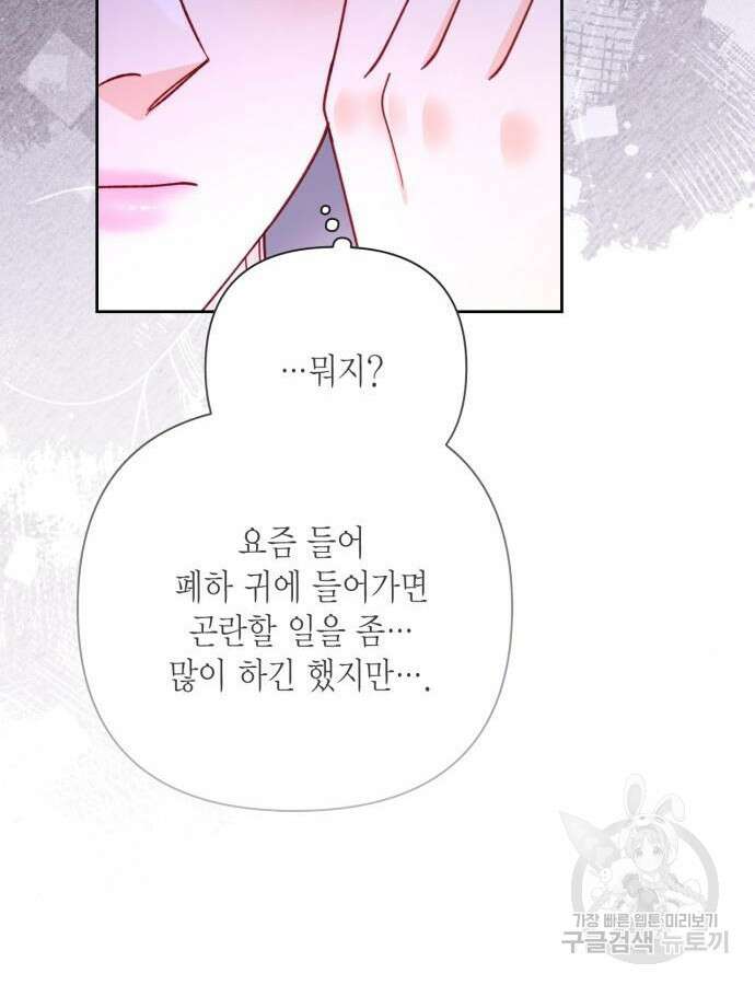 재혼 황후 153화 70