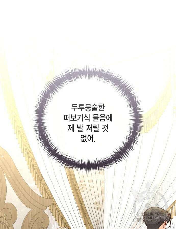 재혼 황후 153화 71