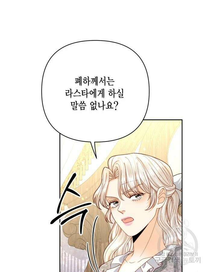 재혼 황후 153화 73
