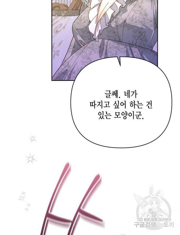 재혼 황후 153화 74