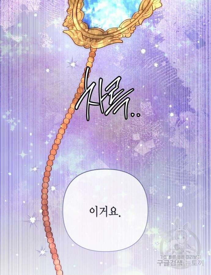 재혼 황후 153화 77