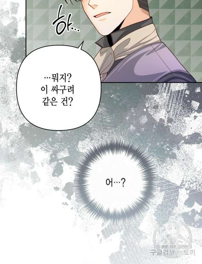 재혼 황후 153화 79