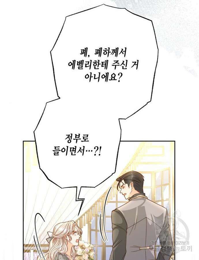 재혼 황후 153화 80