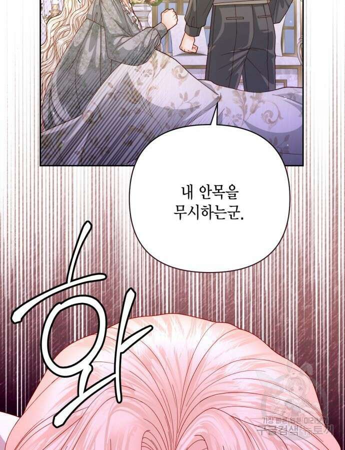 재혼 황후 153화 81