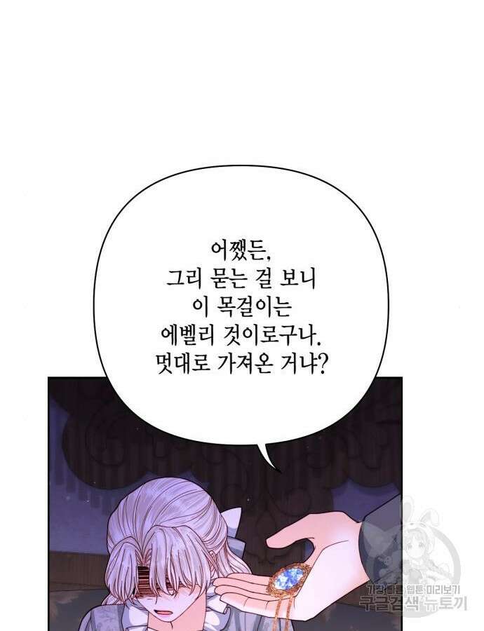 재혼 황후 153화 83
