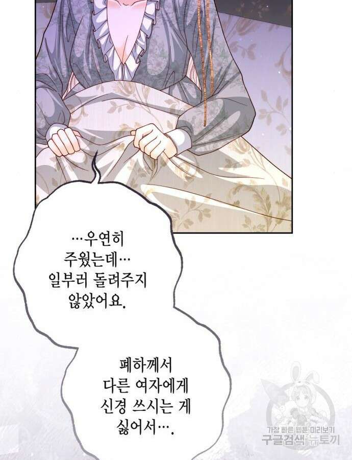 재혼 황후 153화 84