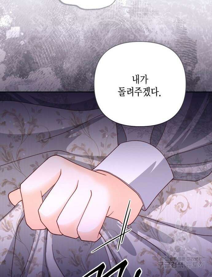 재혼 황후 153화 85