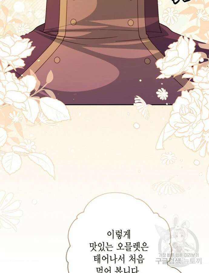 재혼 황후 153화 90