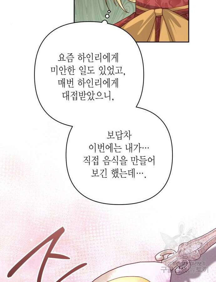 재혼 황후 153화 93