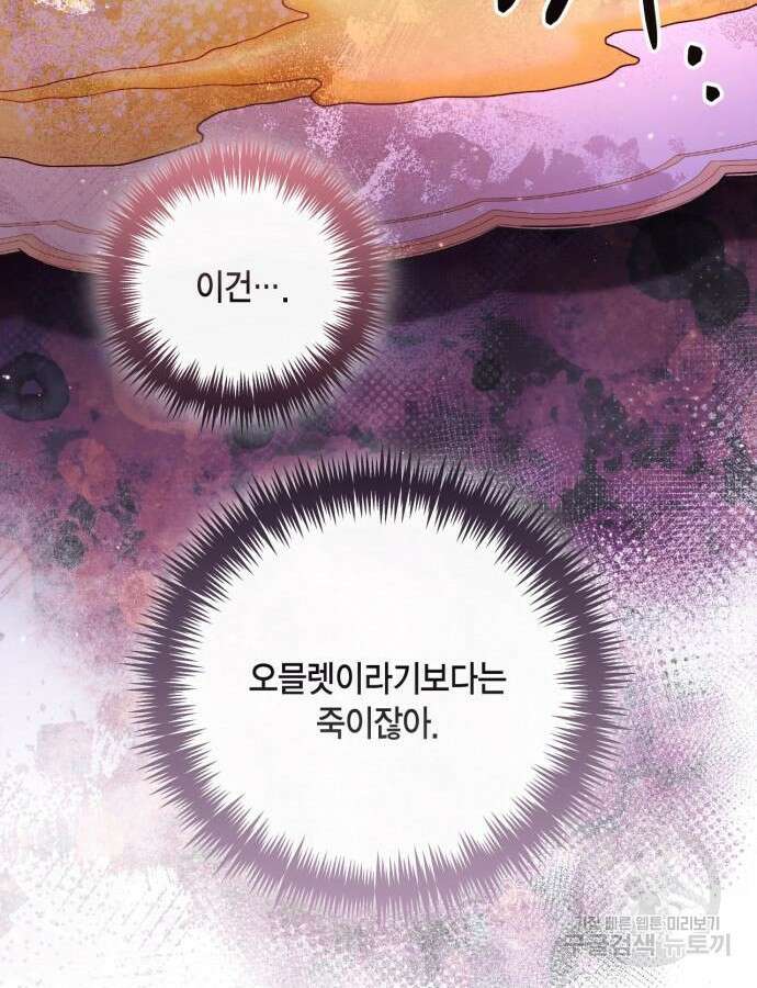 재혼 황후 153화 95