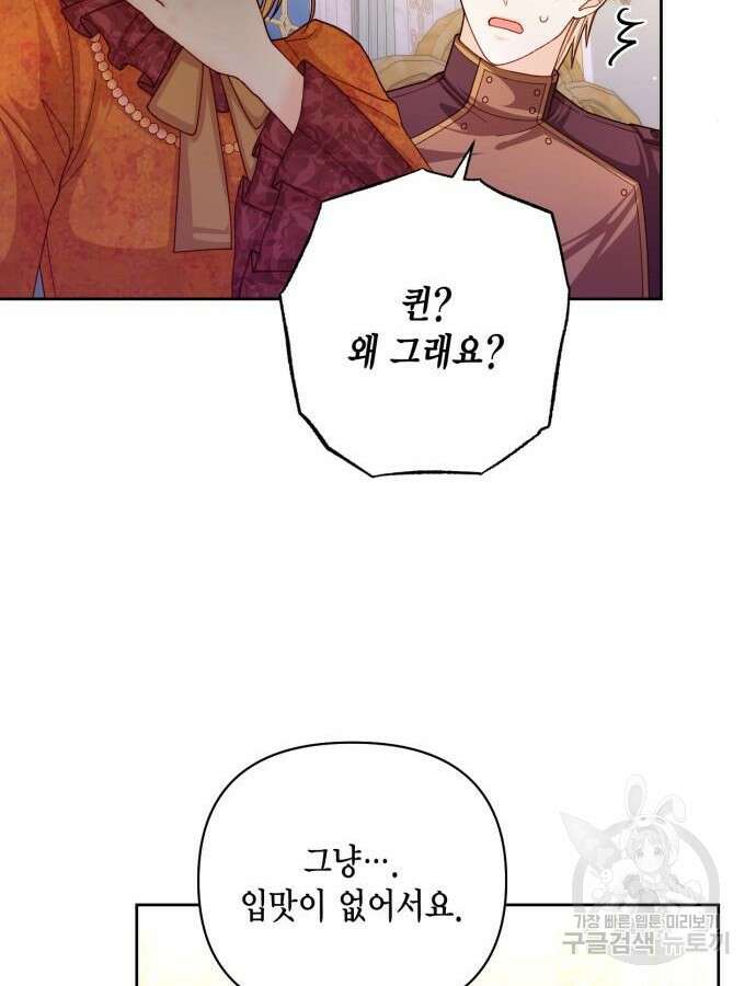 재혼 황후 153화 97