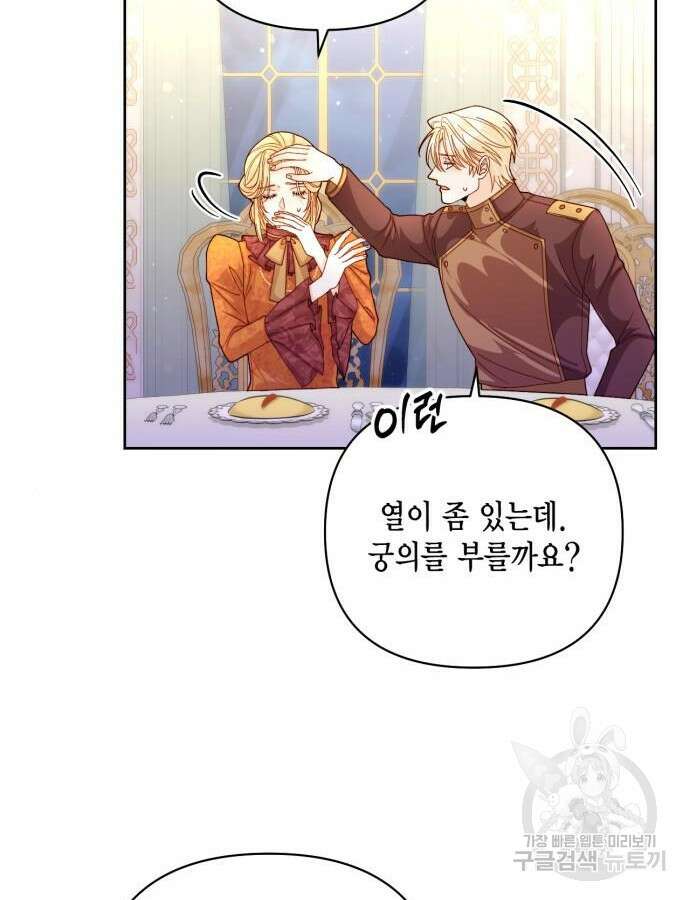 재혼 황후 153화 98