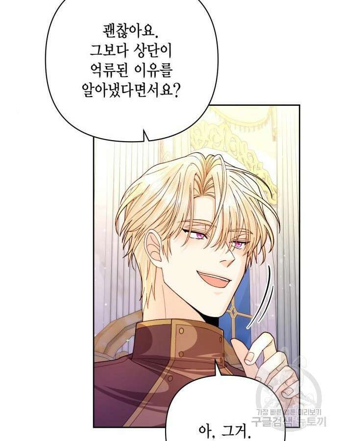 재혼 황후 153화 99