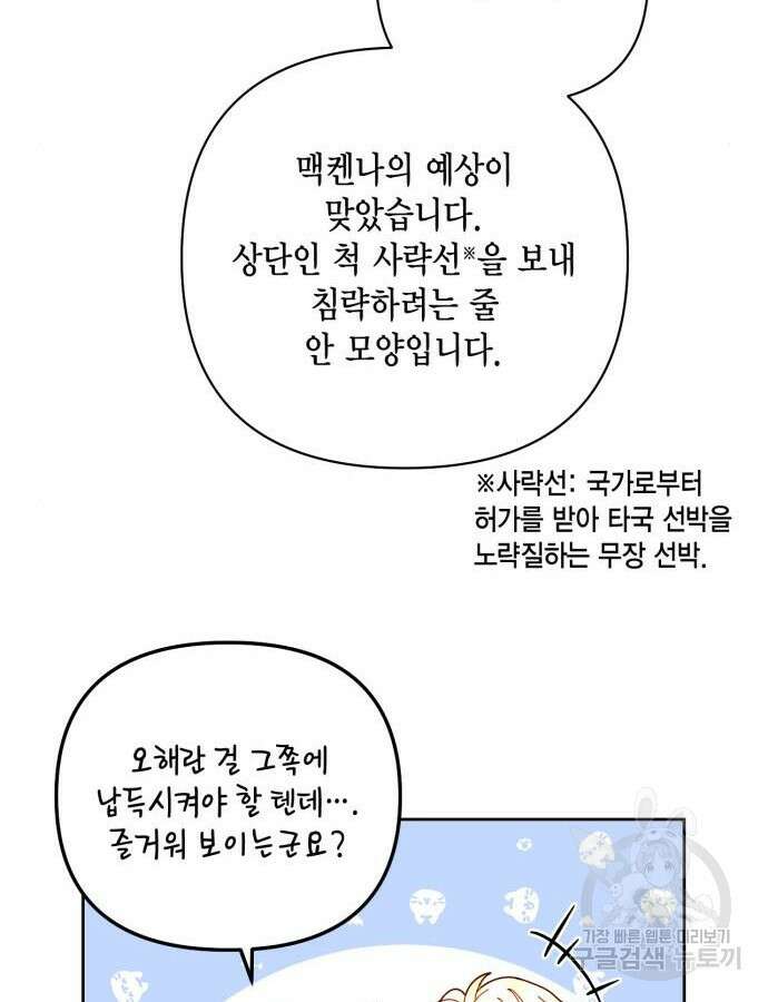 재혼 황후 153화 100