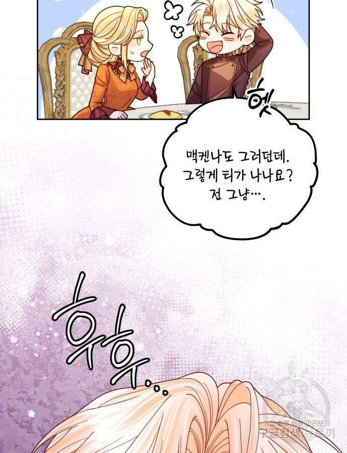 재혼 황후 153화 101