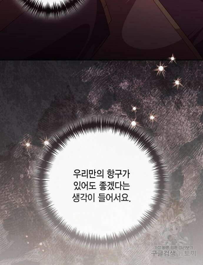 재혼 황후 153화 103