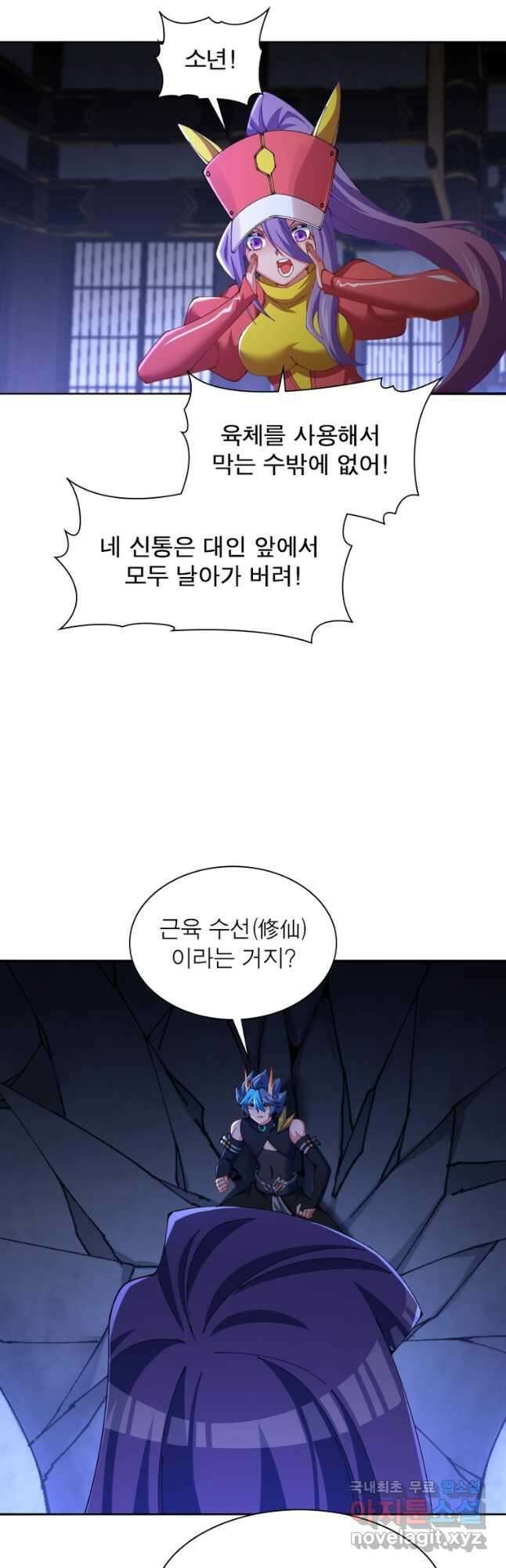 이세계에서 만렙 찍기 256화 2