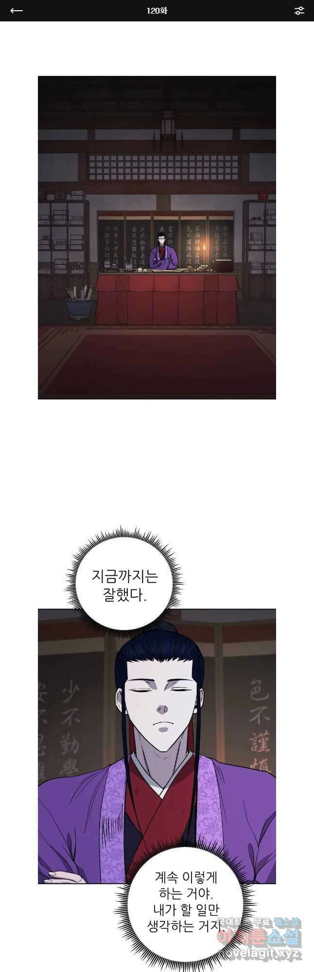 관존 이강진 120화 1