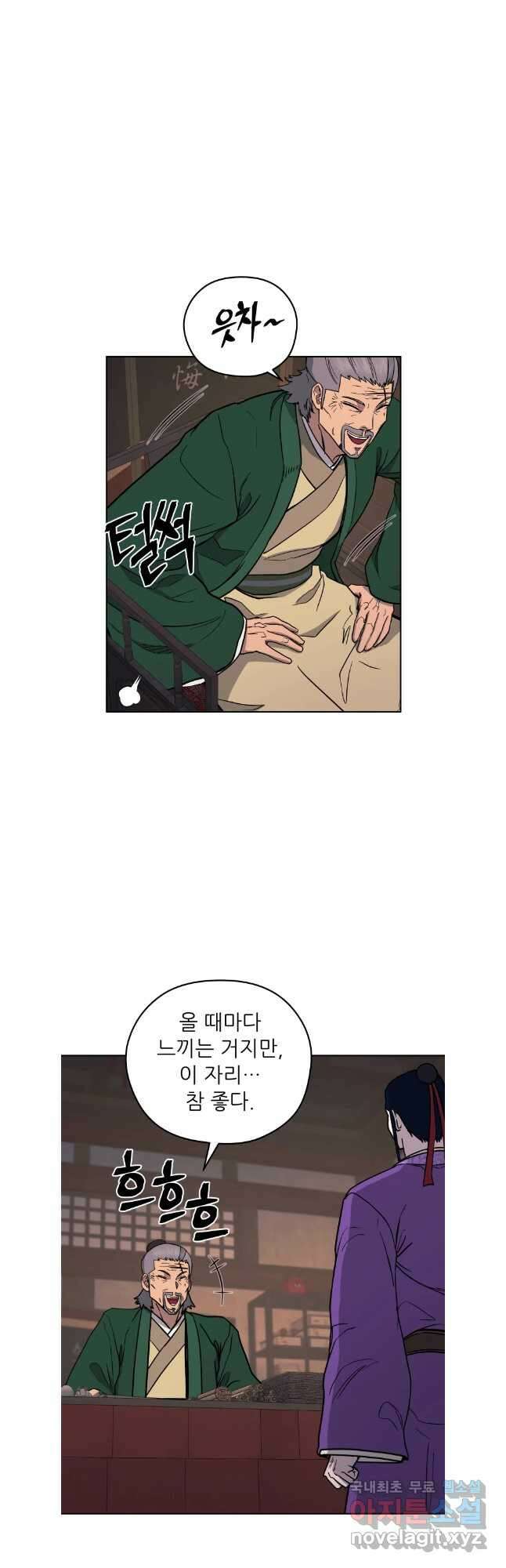 관존 이강진 120화 4