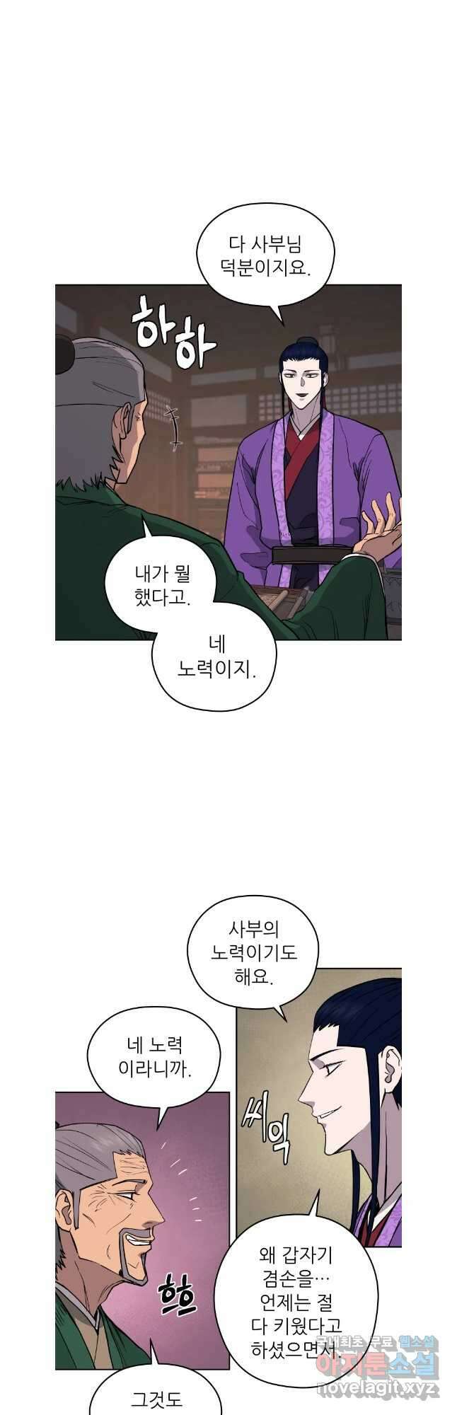 관존 이강진 120화 5