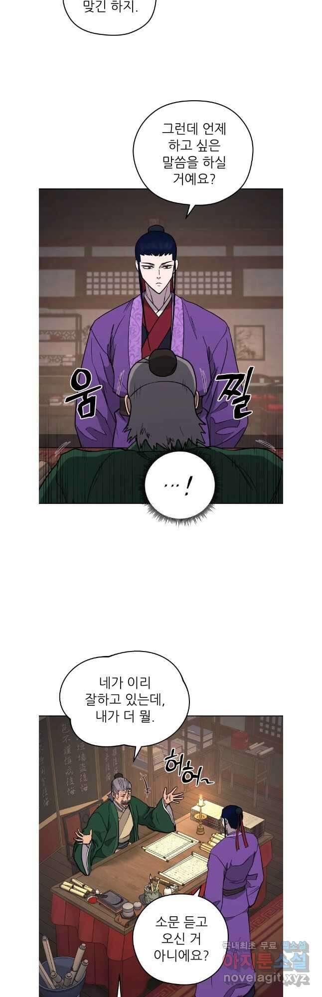 관존 이강진 120화 6