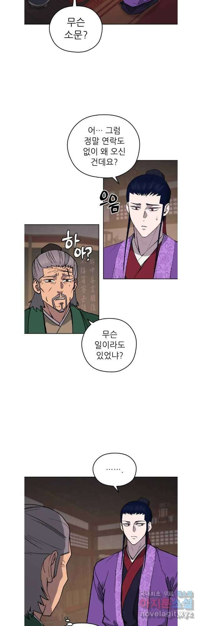 관존 이강진 120화 7