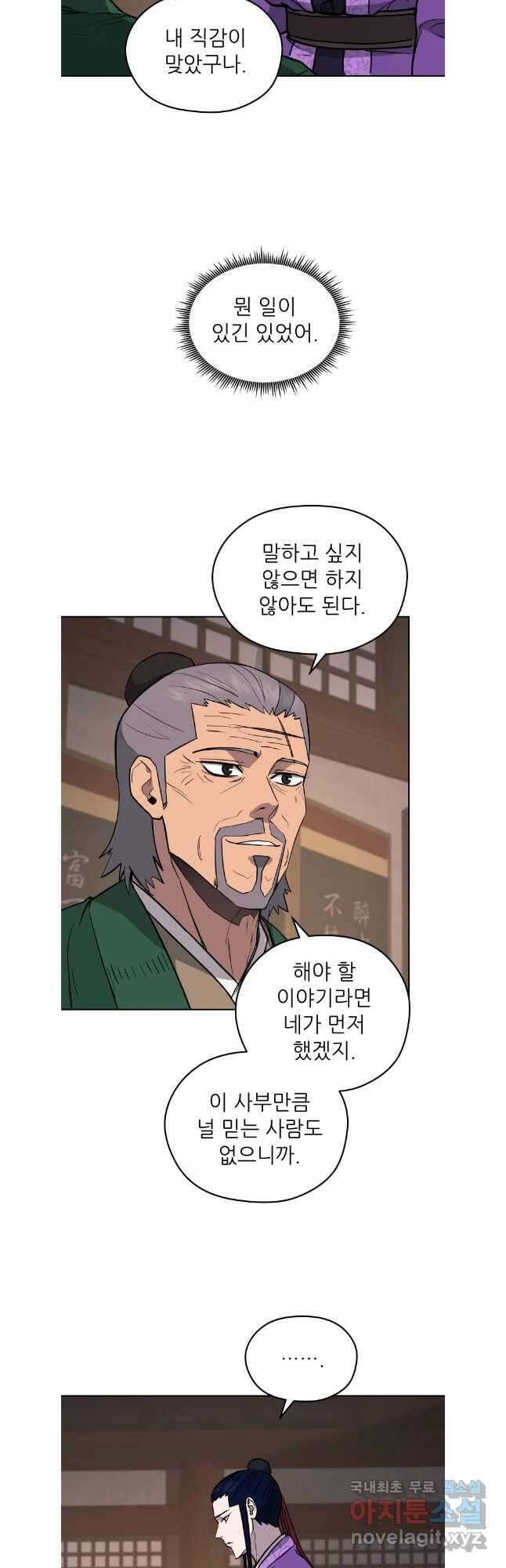 관존 이강진 120화 8
