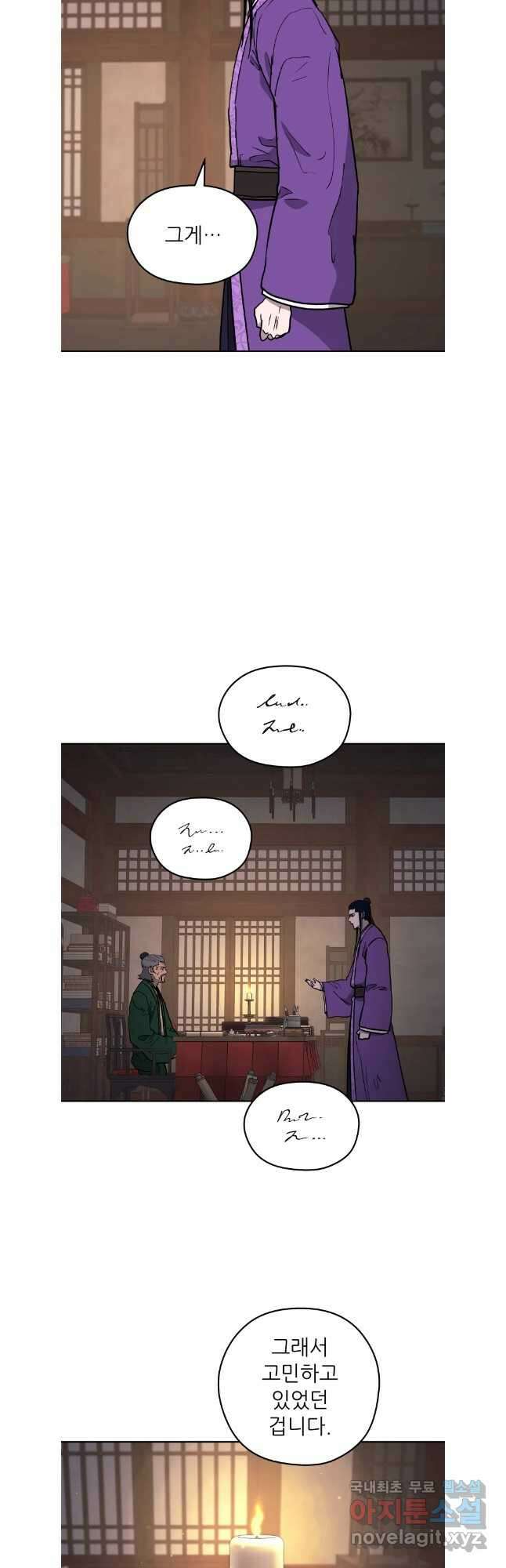관존 이강진 120화 9
