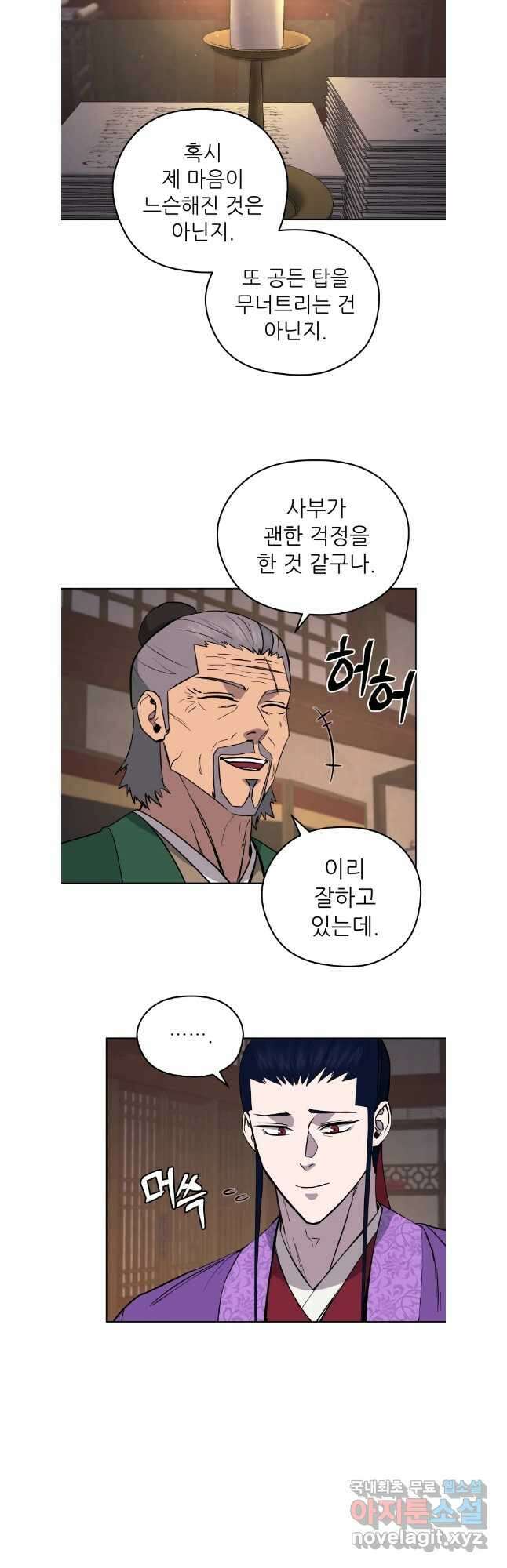 관존 이강진 120화 10