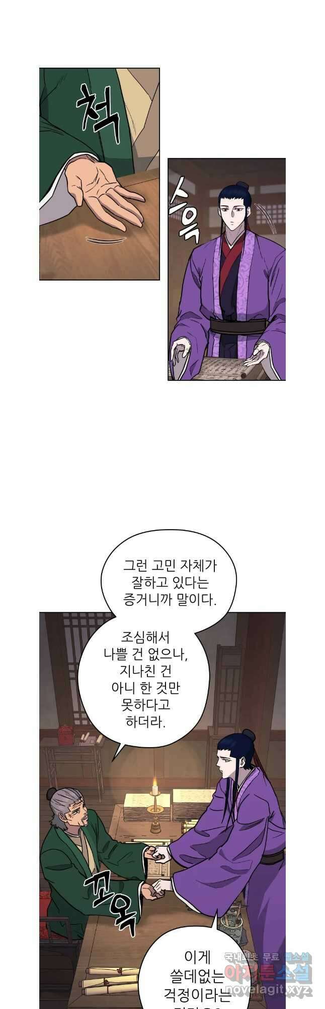 관존 이강진 120화 11