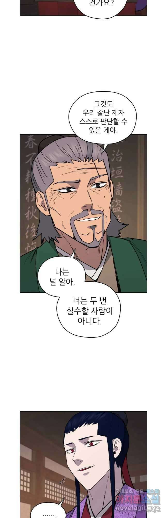 관존 이강진 120화 12