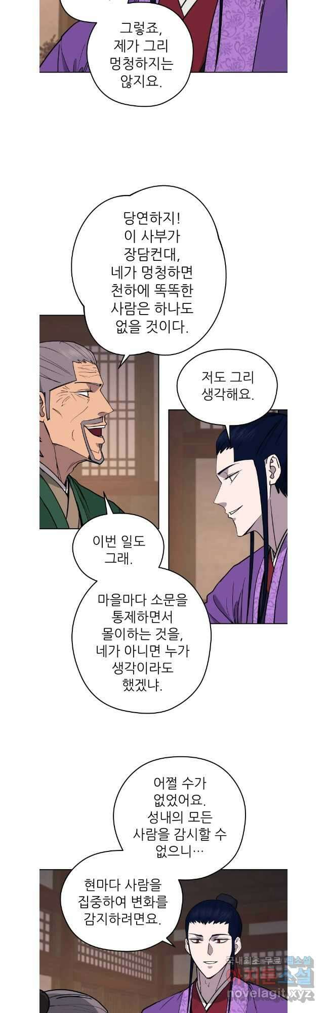 관존 이강진 120화 13
