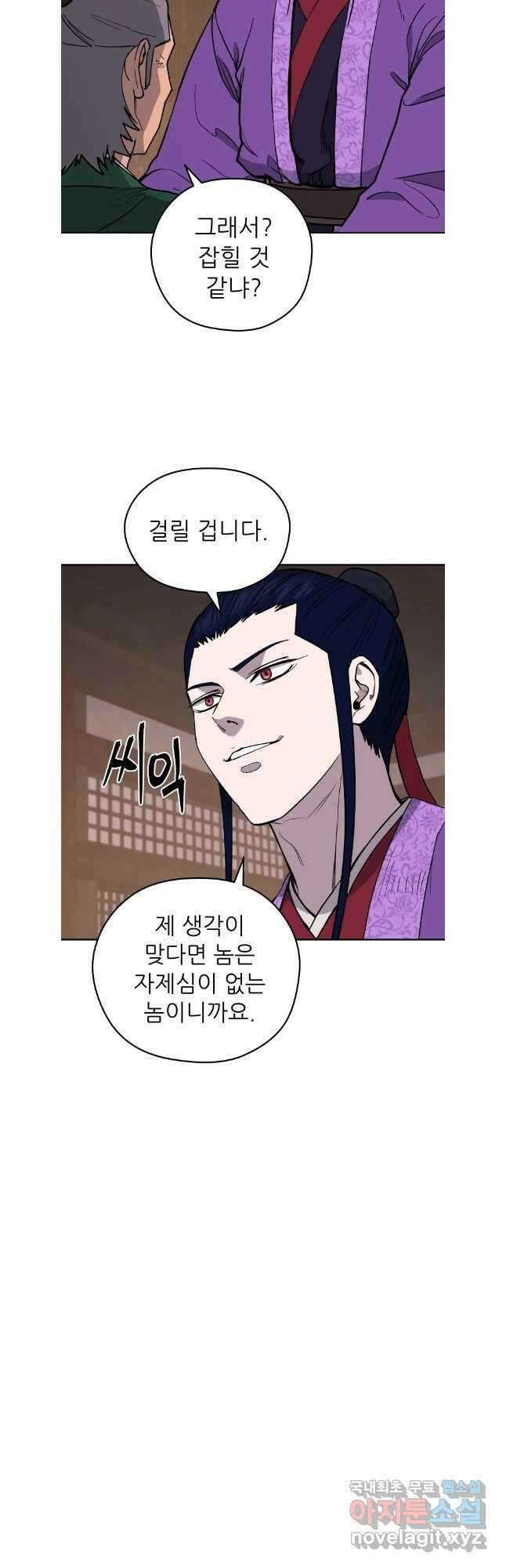 관존 이강진 120화 14