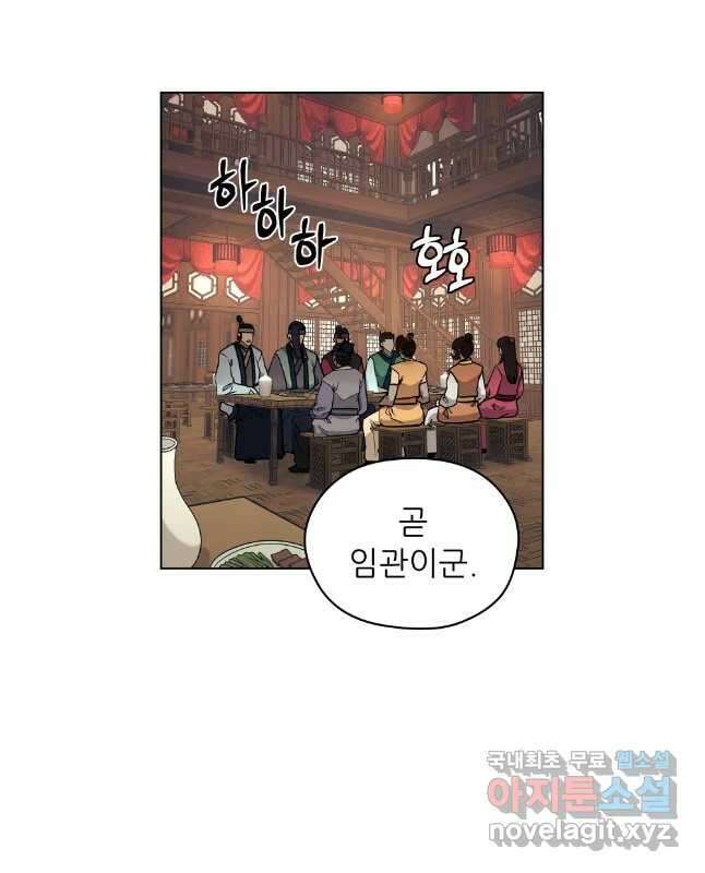 관존 이강진 120화 15