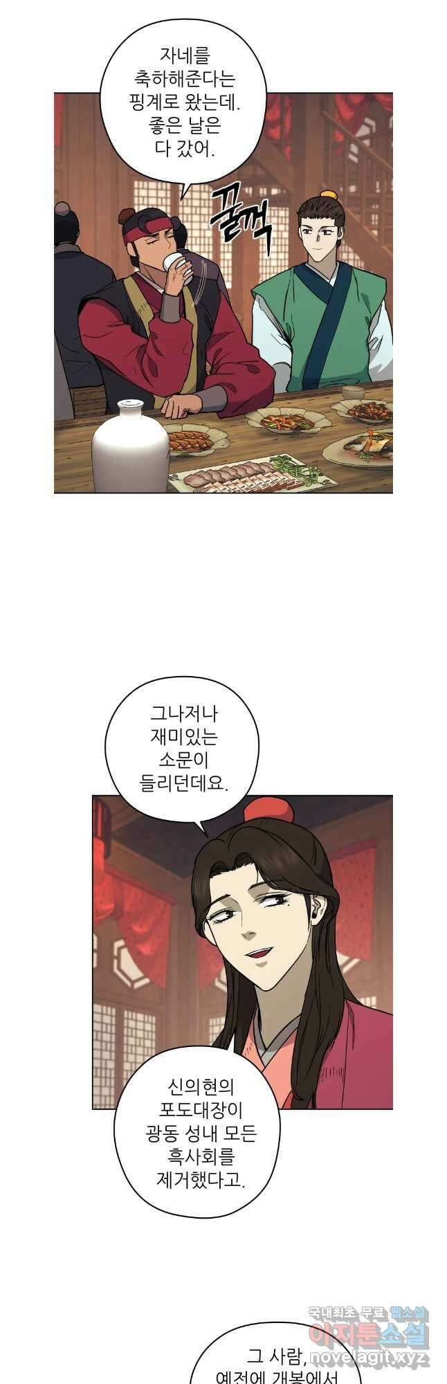 관존 이강진 120화 16