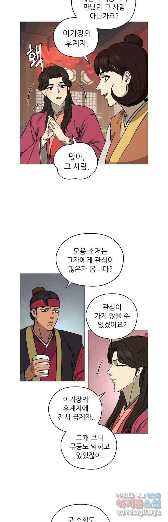 관존 이강진 120화 17