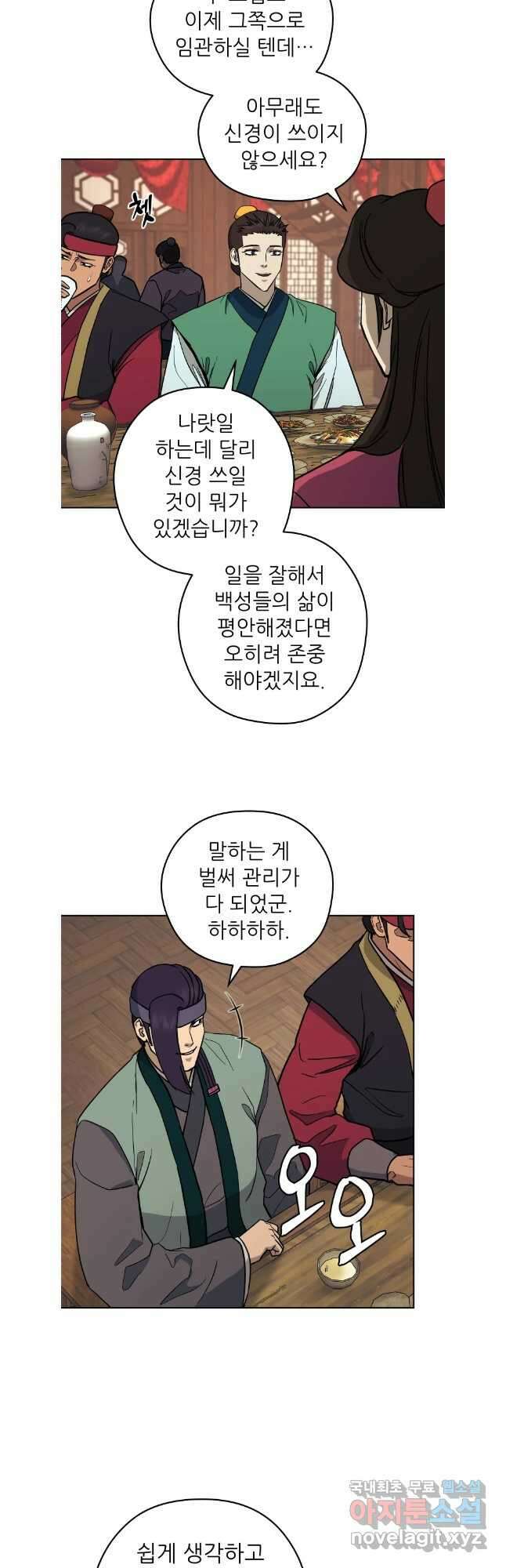 관존 이강진 120화 18