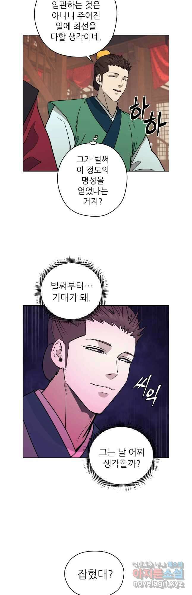 관존 이강진 120화 19