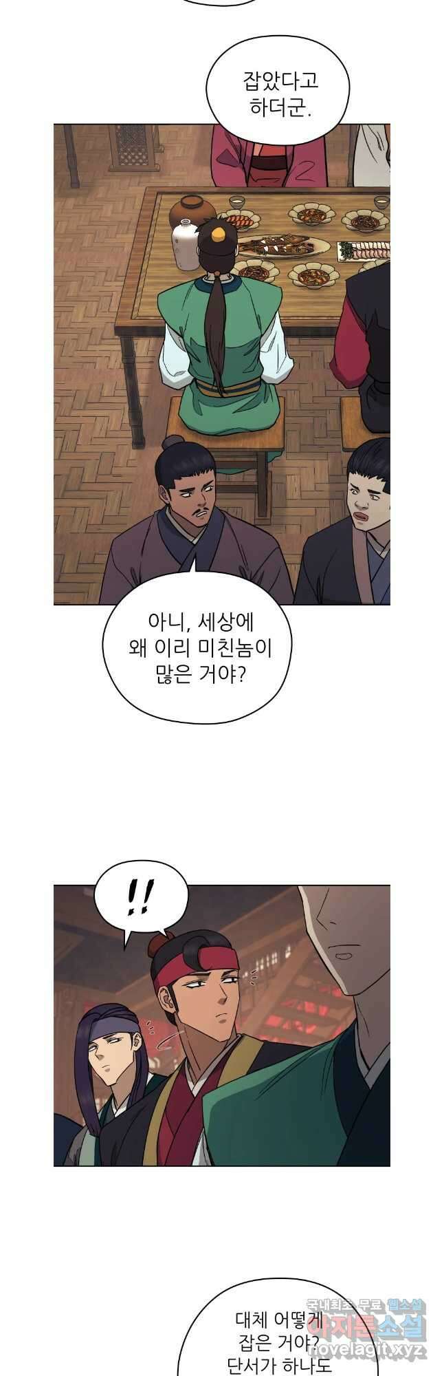 관존 이강진 120화 20