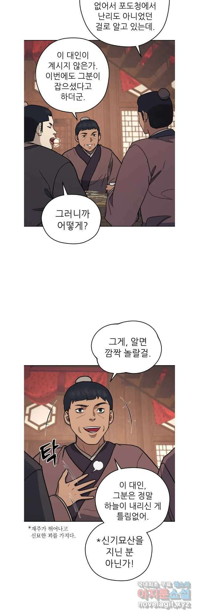관존 이강진 120화 21
